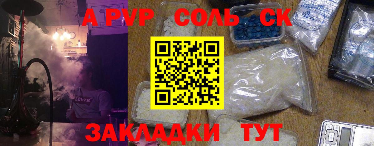 Альфа ПВП кристаллы  A PVP СК КРИС  Вход с VPN  Alpha-PVP  Барабинск 