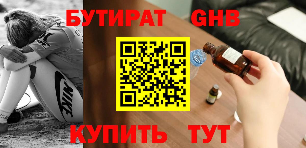 БУТИРАТ буратино Барабинск