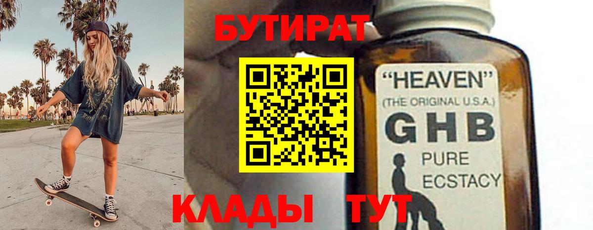 Барабинск  Бутират бутик  Вход с VPN 