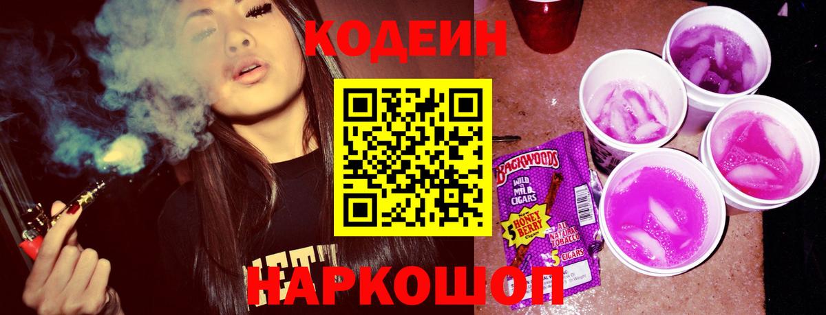 Кодеин напиток Lean (лин) Барабинск