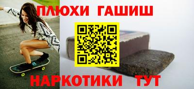 синтетический гашиш Заводоуковск